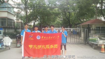 华水华水，深入社会