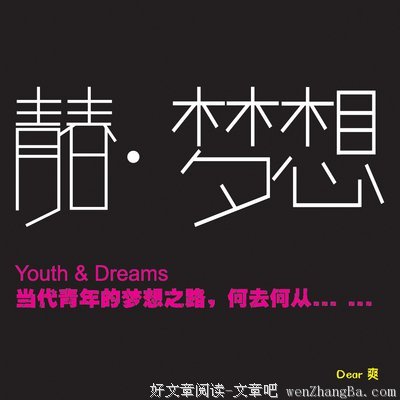 青春