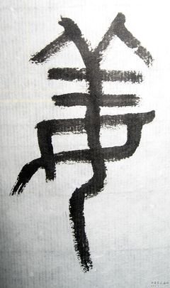新年试笔
