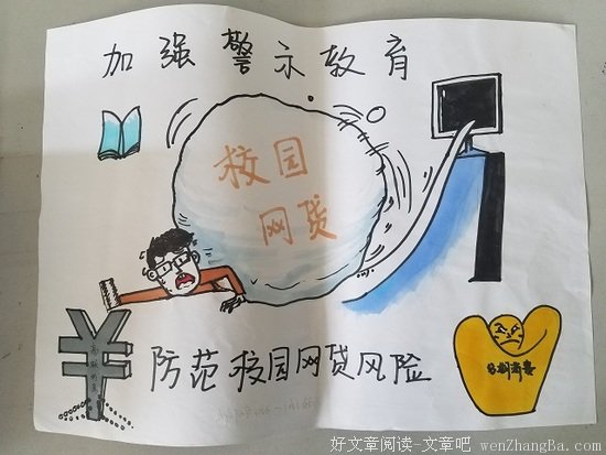 【辅导员说完满】对不良网贷说NO ——艺术传媒系2016级辅导员说完