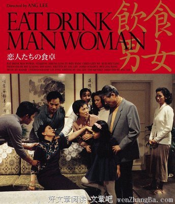 饮食男女