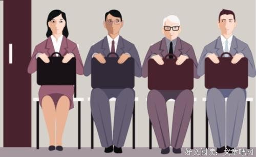 求职，你准备好了吗