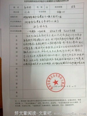 “雏鹰朝阳”社会实践队：一起相处的时光