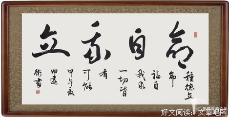 命自我立，福自我求