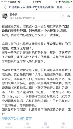 理性面对生死大事