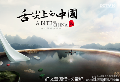 舌尖上的北注——最真实 的北注
