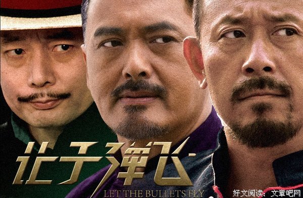 让子弹飞一会