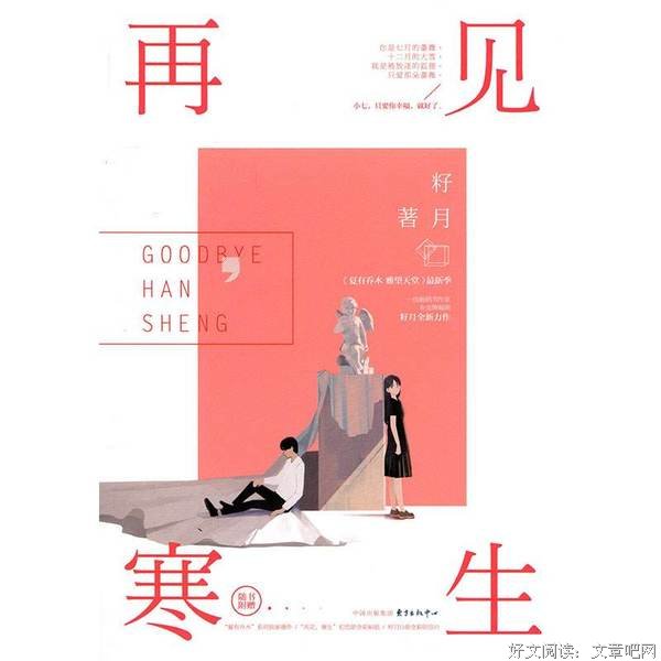 寒生，你是小七心中最温暖的光