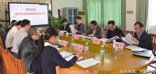 岭南师范学院书法学专业新增学士学位授予 评审会顺利召开