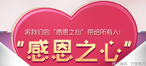 感恩之心