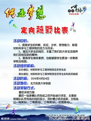 别开生面的越野定向比赛