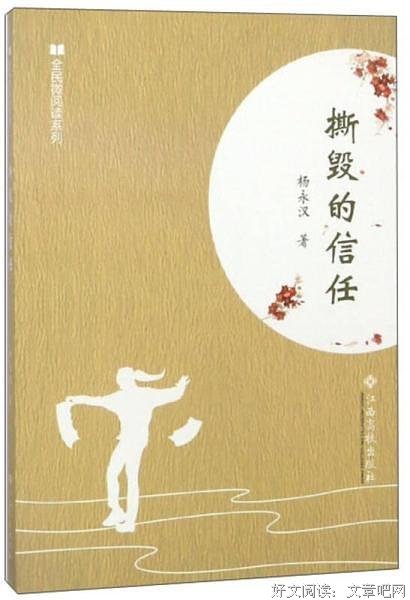 从信任里闪射出的光芒——杨永汉“短小说”印象