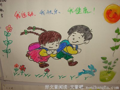 我运动，我健康