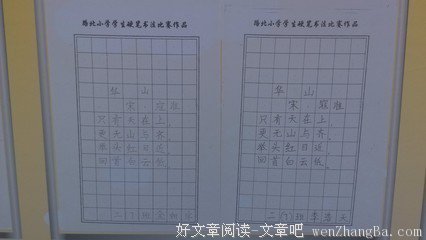 书法的魅力