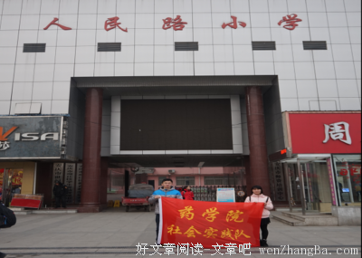 “阳光”社会实践队队员心得————合作愉快
