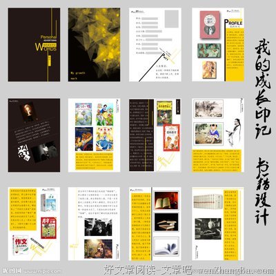 成长的印记