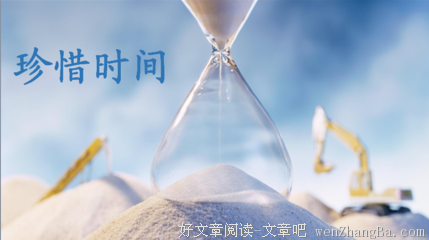 珍惜