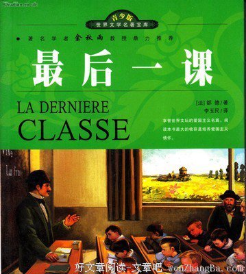 最后一课