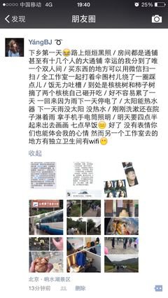 朋友圈里的三下乡