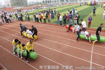趣味运动会