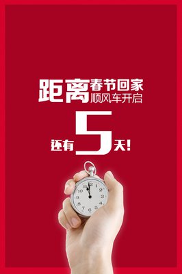 倒计时