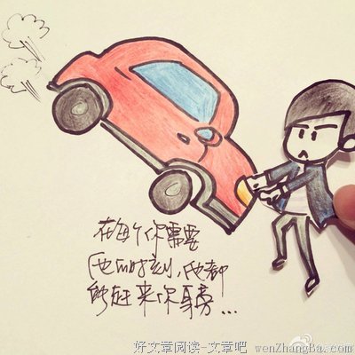 做最好的自己