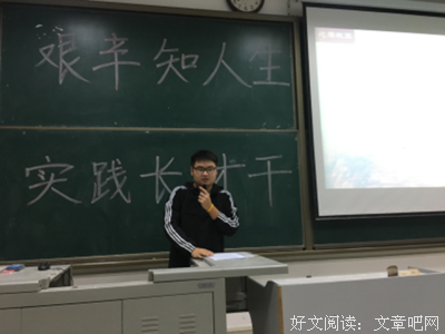 艰辛知人生，实践长才华