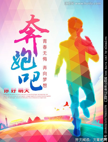 奔跑吧