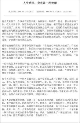 割舍的智慧