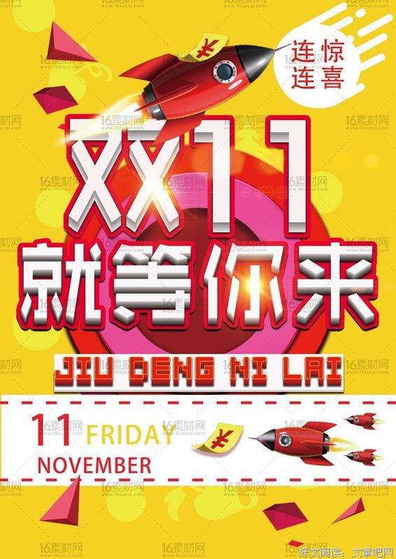 等你来