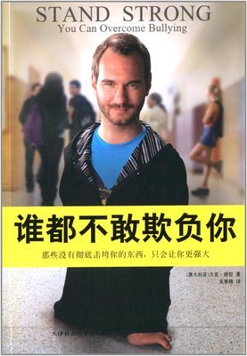 欺负