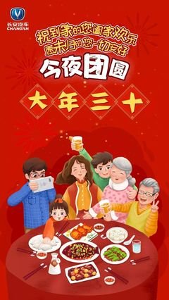 大年三十的你我