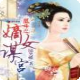 不如意的王妃