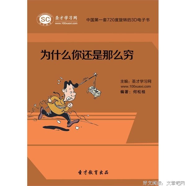 为什么还是这么穷