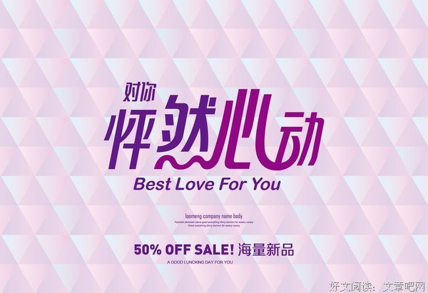 心动