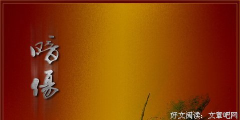 暗伤