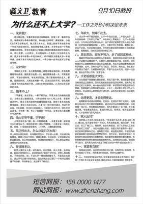为什么要上大学