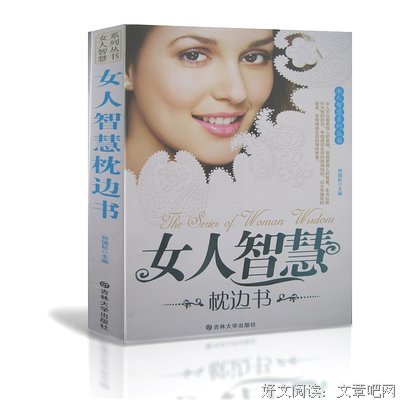 为人必备的智慧