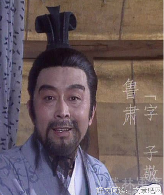 鲁肃是怎样的人