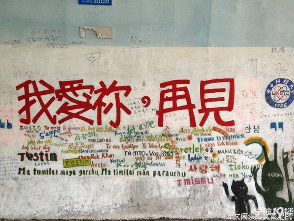 再见了我爱你
