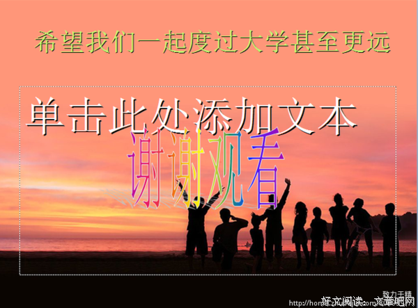 我的大学生活