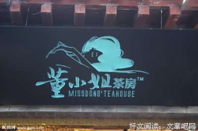童小姐