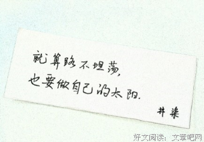做自己的太阳