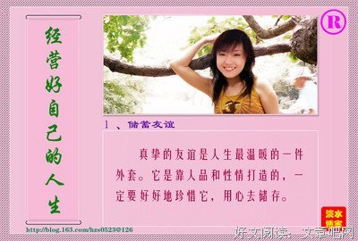 经营自己的生活