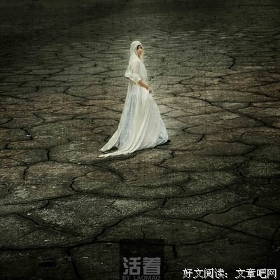 活着