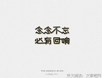 念念不忘