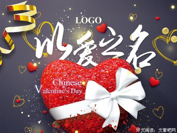 以爱的名