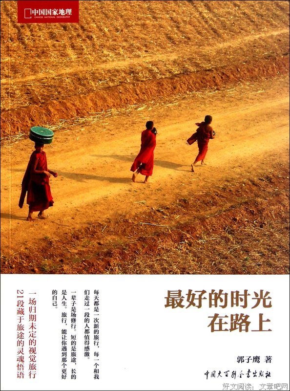 最好时光