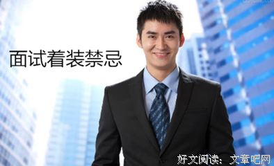 面试的错误