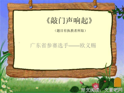 敲门声